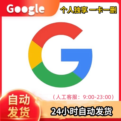 全新【通用型】谷歌Gmail 游戏应用网页直登不弹验证【企业邮箱！看清楚！拍错不退！】（质保24小时）