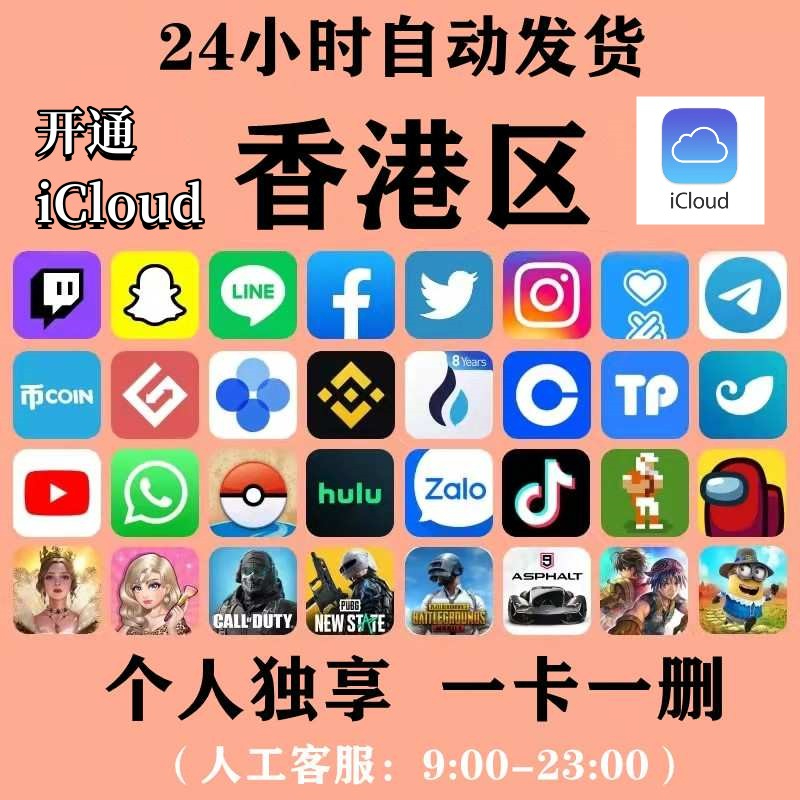 香港（开通icloud）【稳】